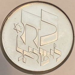 Israel 1976 25 Lirot Independence, Km 85, 5736 (1976) מ