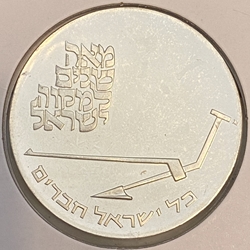 Israel 1970 10 Lirot Independence, Km 55, 5730 (1970) מ