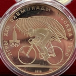 1978 1980 Summer Olympics, Moscow, 10 Rubles Cycling