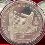 1979-1980 Summer Olympics, Moscow, 5 Rubles Hammer Throwing