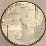 Israel 1969 10 Lirot Peace - 21st Anniversary of Independence, Km 53, 5729 (1969)