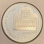 Israel 1986 2 New Sheqalim Hanukkah - Algerian Lamp, Km 176, 5747 (1986) מ