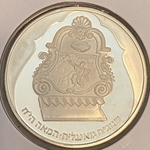 Israel 1987 2 New Sheqalim English Menorah, Km 184, 5748 (1988) מ