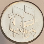 Israel 1976 25 Lirot Independence, Km 85, 5736 (1976) מ