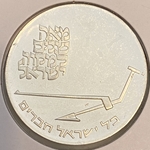 Israel 1970 10 Lirot Independence, Km 55, 5730 (1970) מ