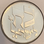 Israel 1976 25 Lirot Independence, Km 85, 5736 (1976) ✡