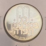 Israel 1972 10 Lirot Pidyon Haben, Km 61.1, 5732 (1972) ✡, Plain edge
