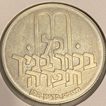 Israel 1970 10 Lirot Pidyon Haben, Km 56.2, 5730 (1970) מ, Reeded edge